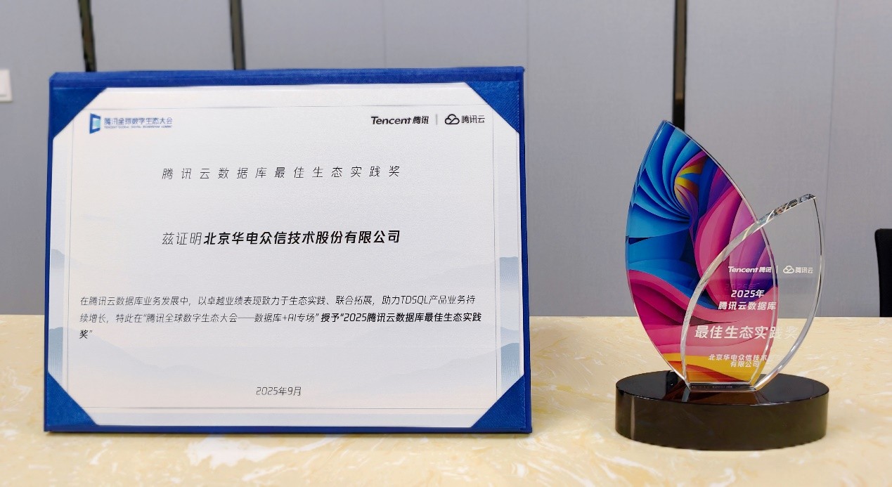 【荣誉】狗子28荣获“腾讯云数据库最佳生态实践奖”